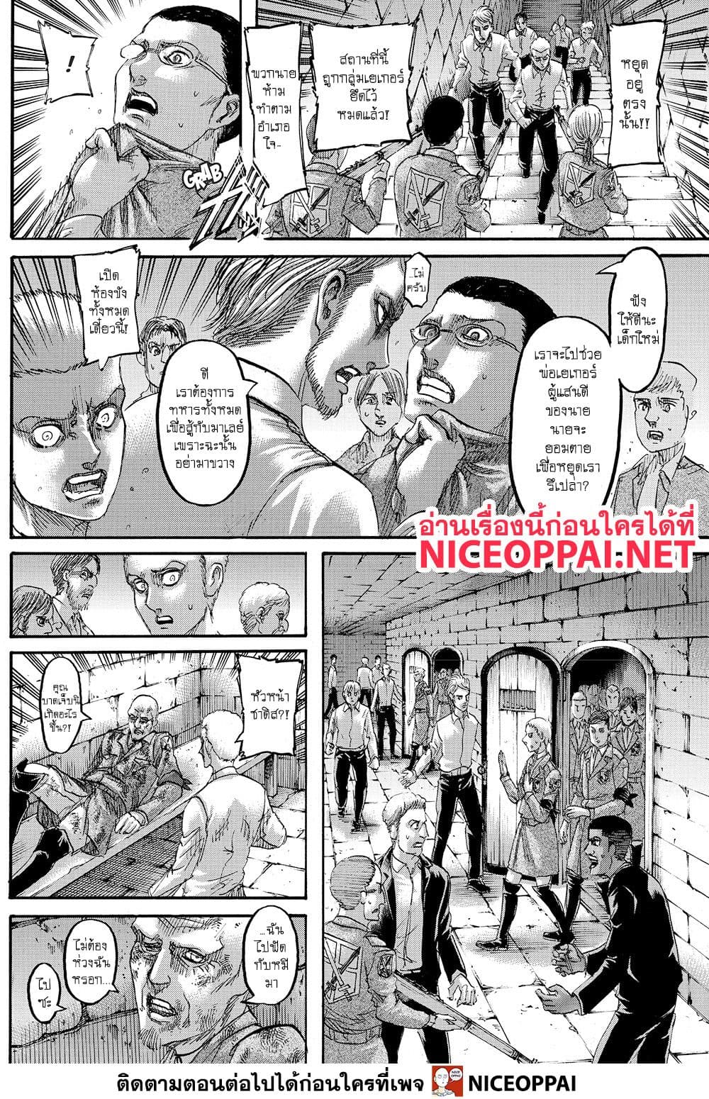 Attack on Titan page 21
