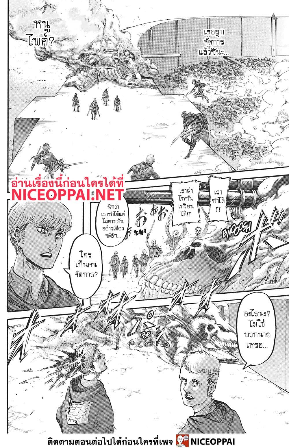 Attack on Titan page 41