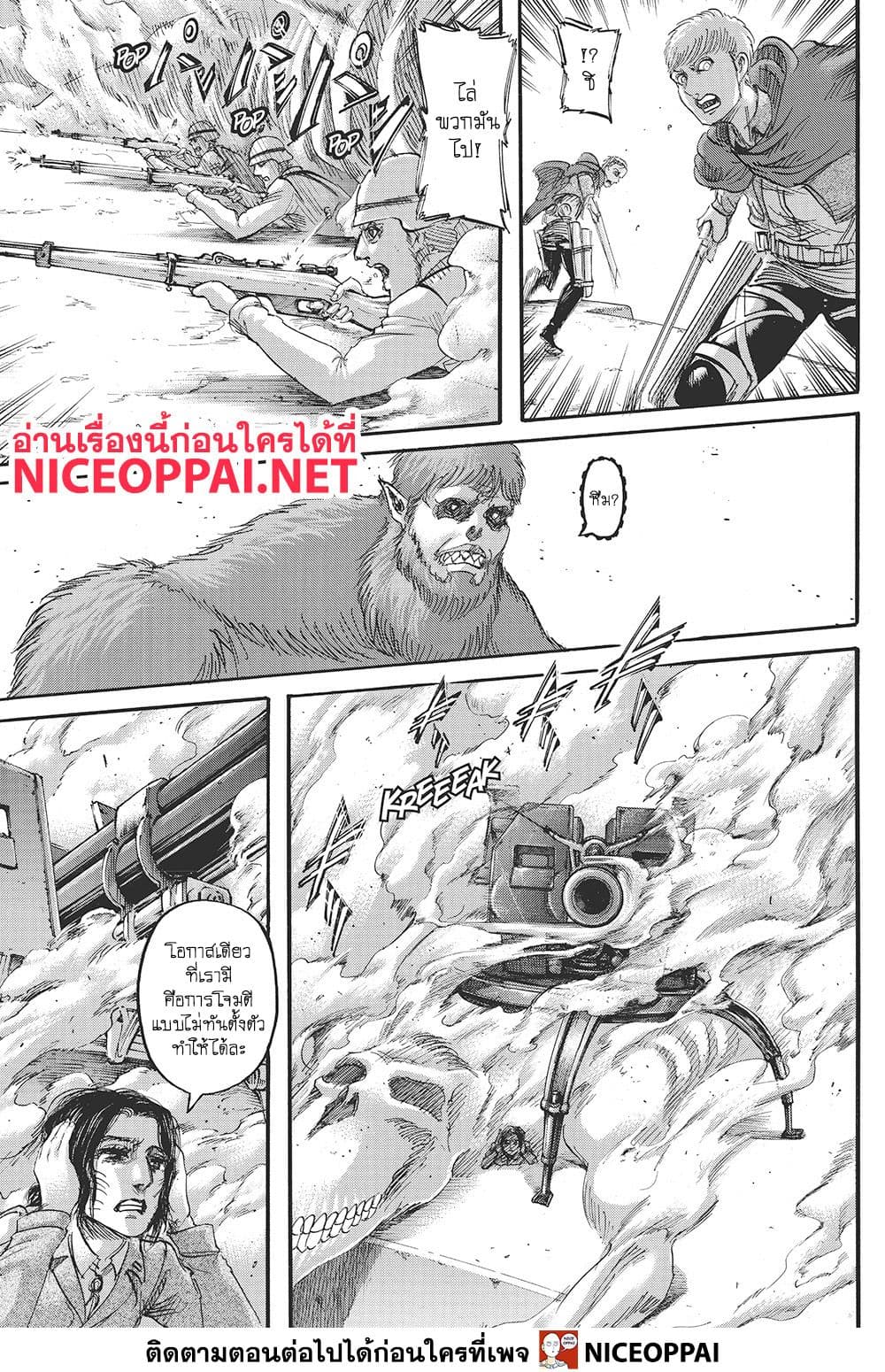 Attack on Titan page 42