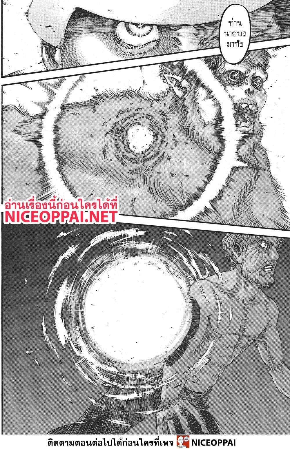 Attack on Titan page 43