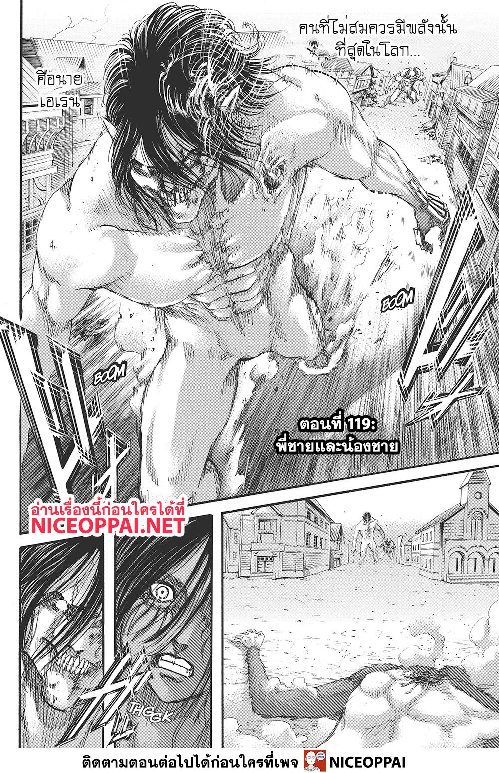 Attack on Titan page 3