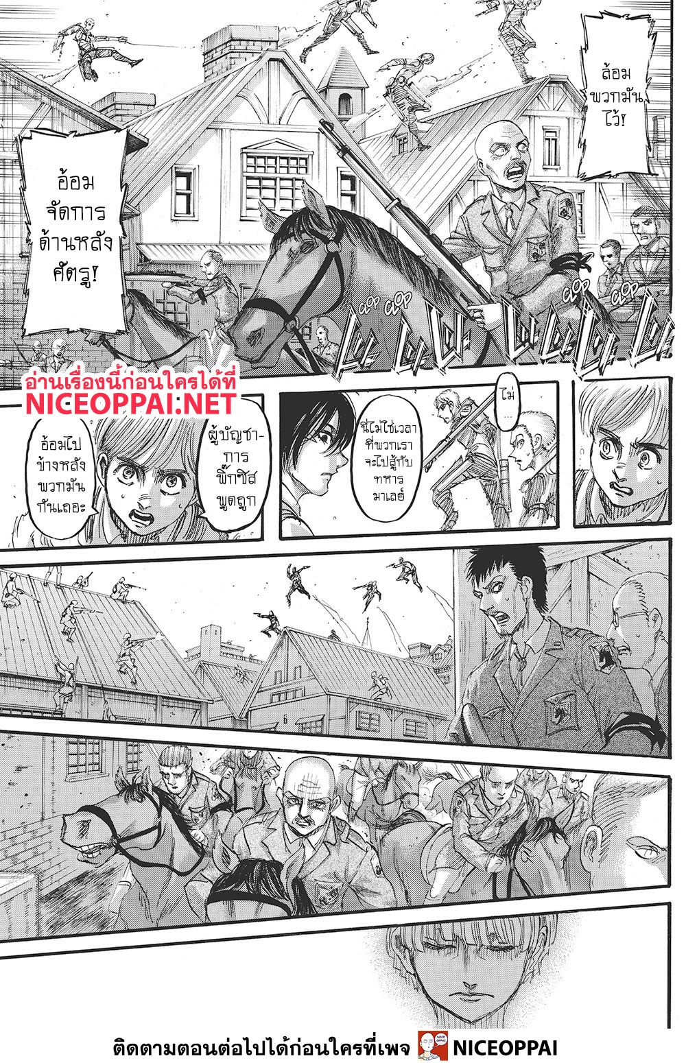 Attack on Titan page 8