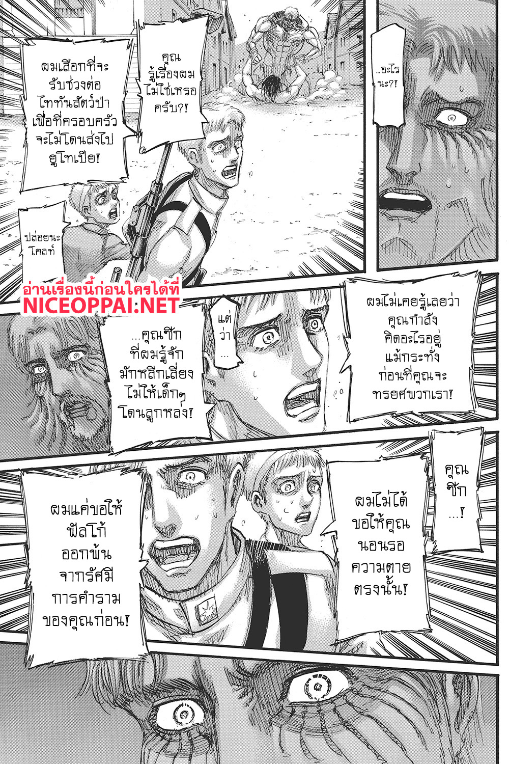 Attack on Titan page 16