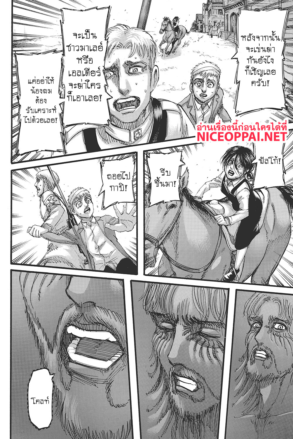 Attack on Titan page 17
