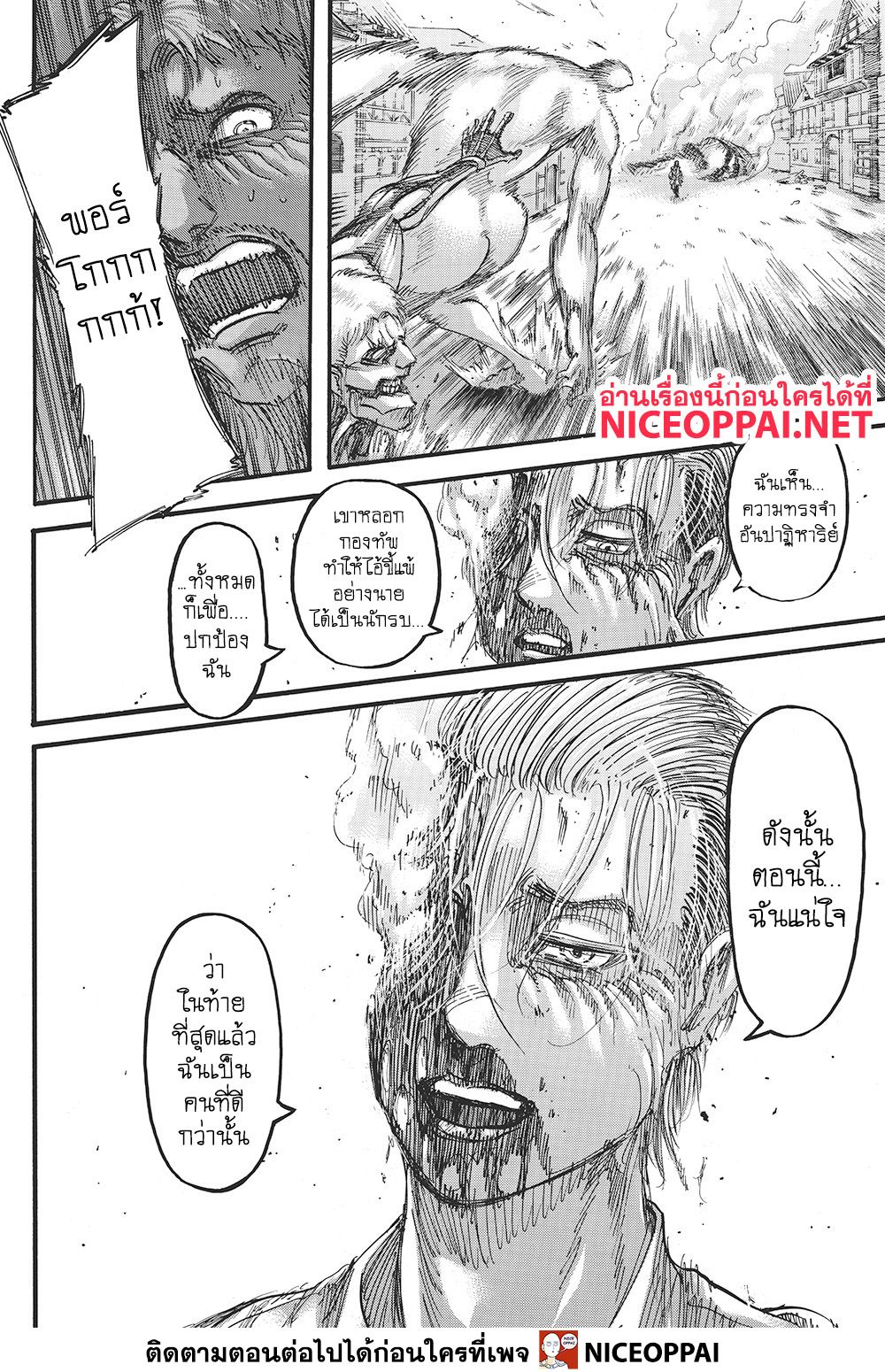 Attack on Titan page 33