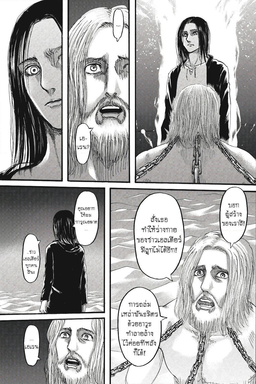 Attack on Titan page 22