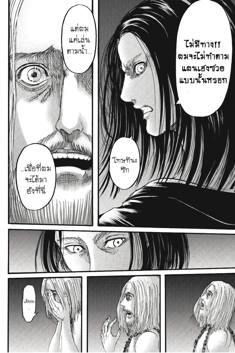 Attack on Titan page 23
