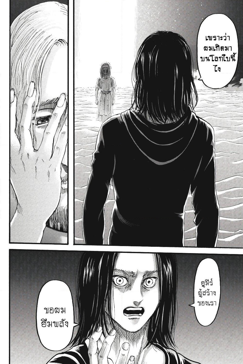 Attack on Titan page 25