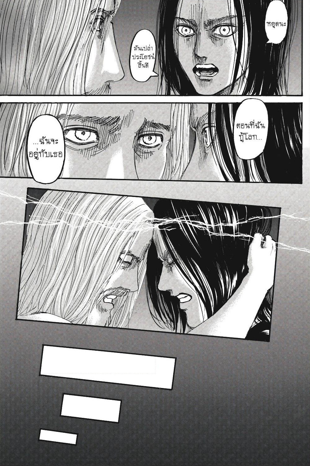 Attack on Titan page 32