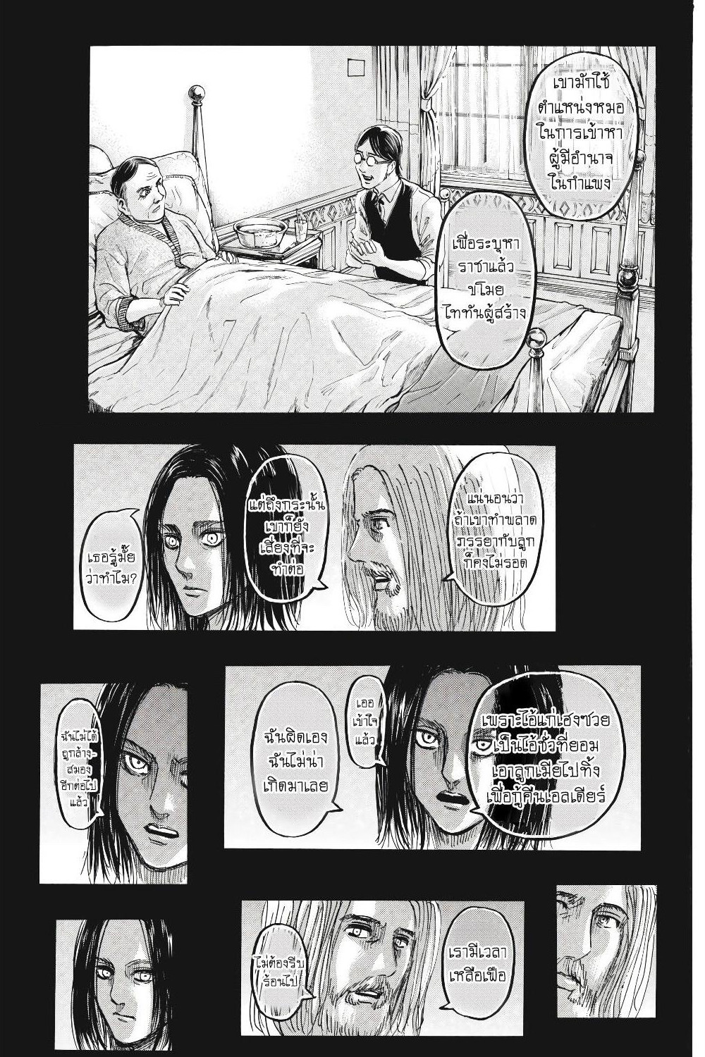 Attack on Titan page 38