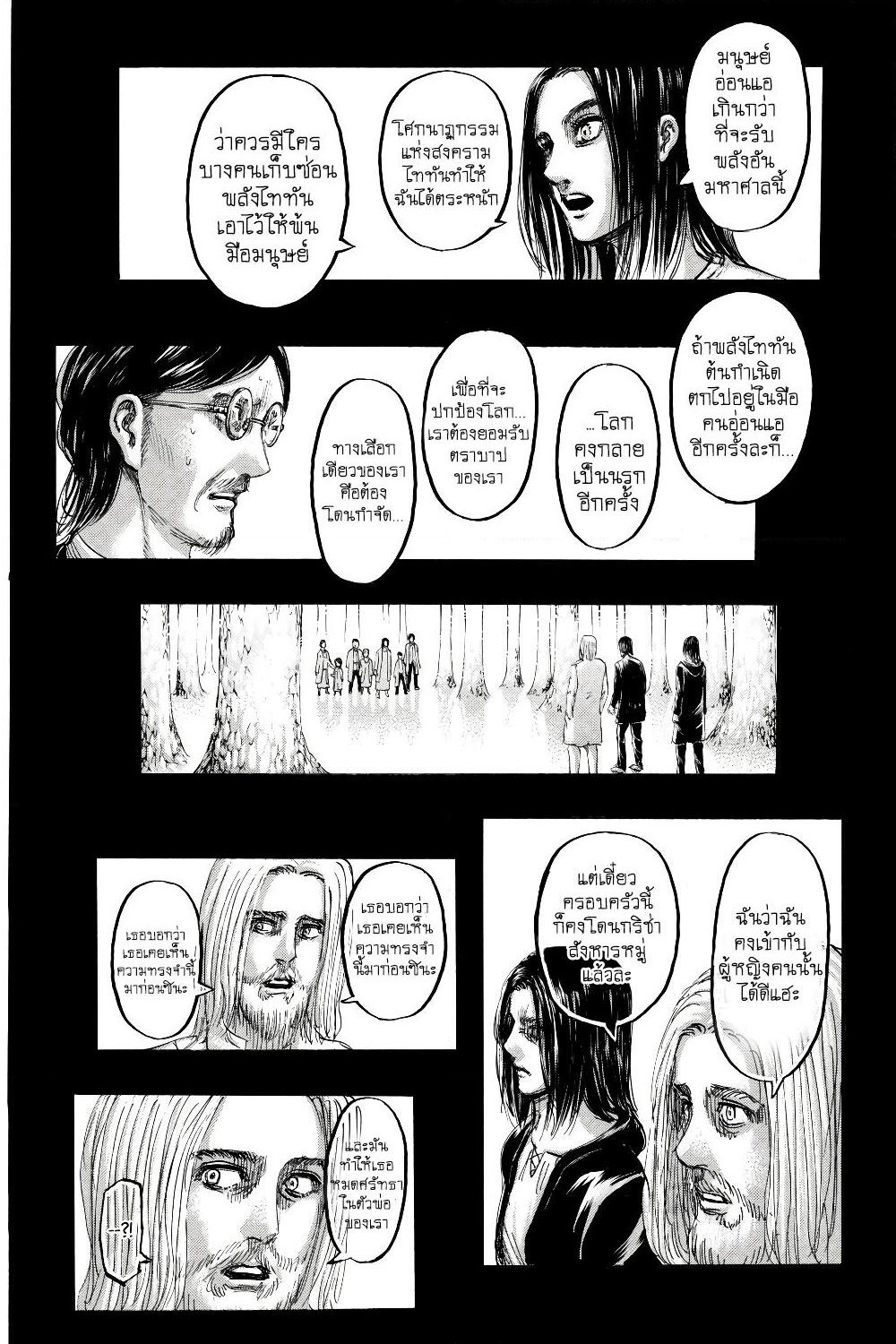 Attack on Titan page 15