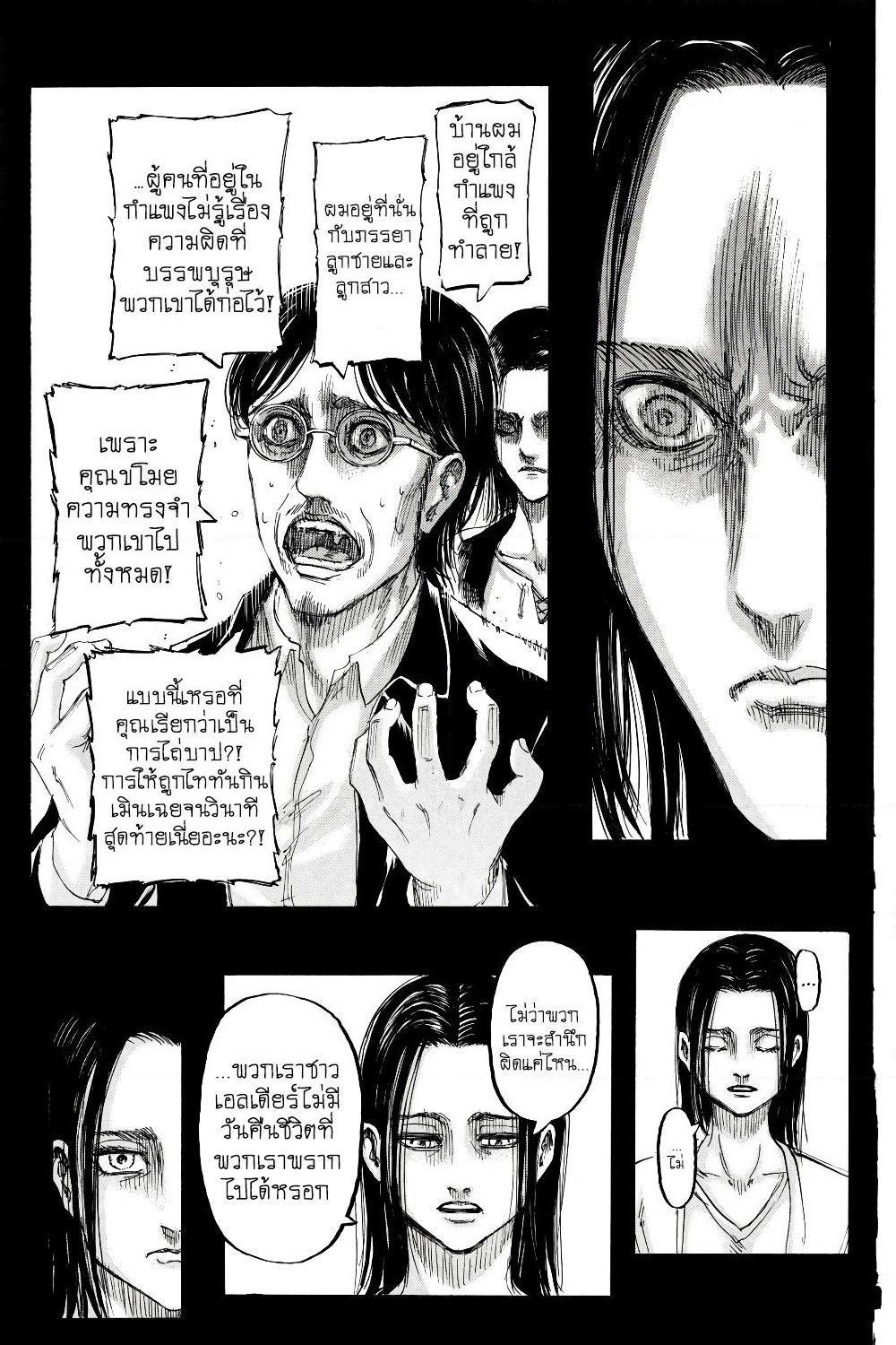 Attack on Titan page 16