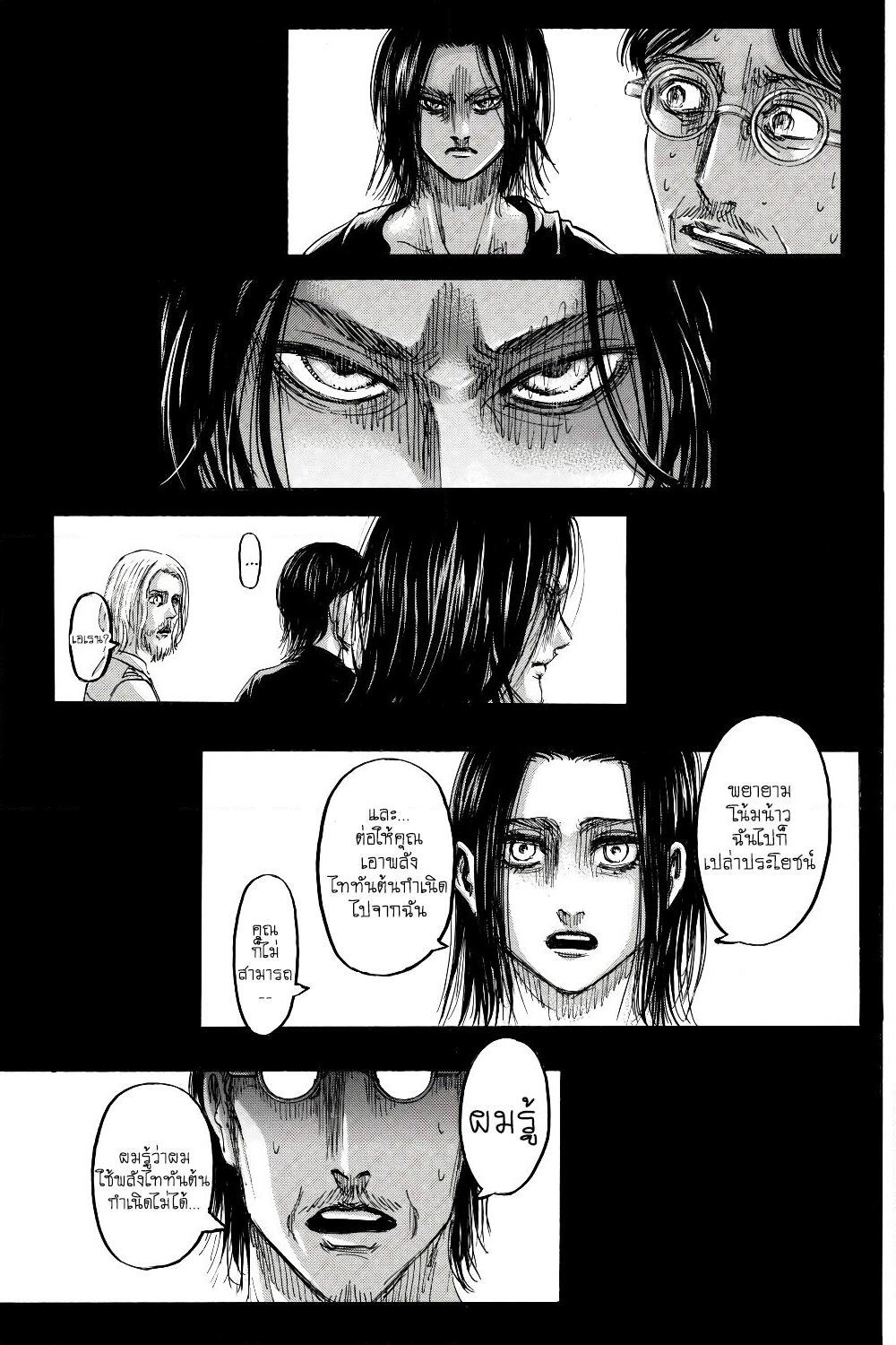 Attack on Titan page 18