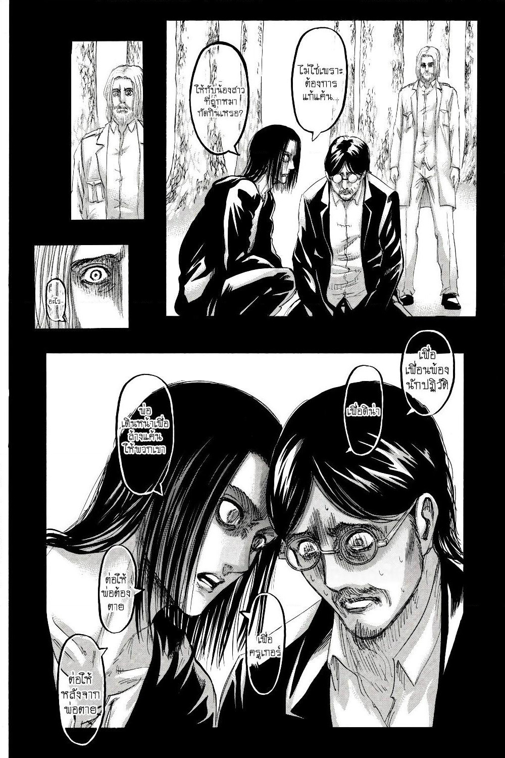 Attack on Titan page 27