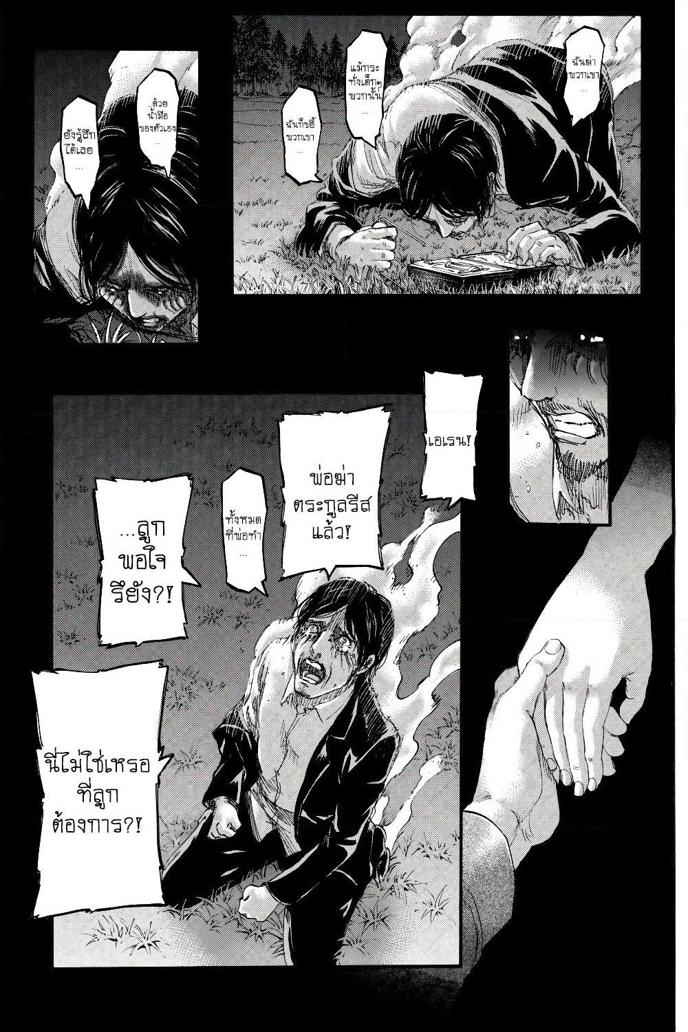 Attack on Titan page 32
