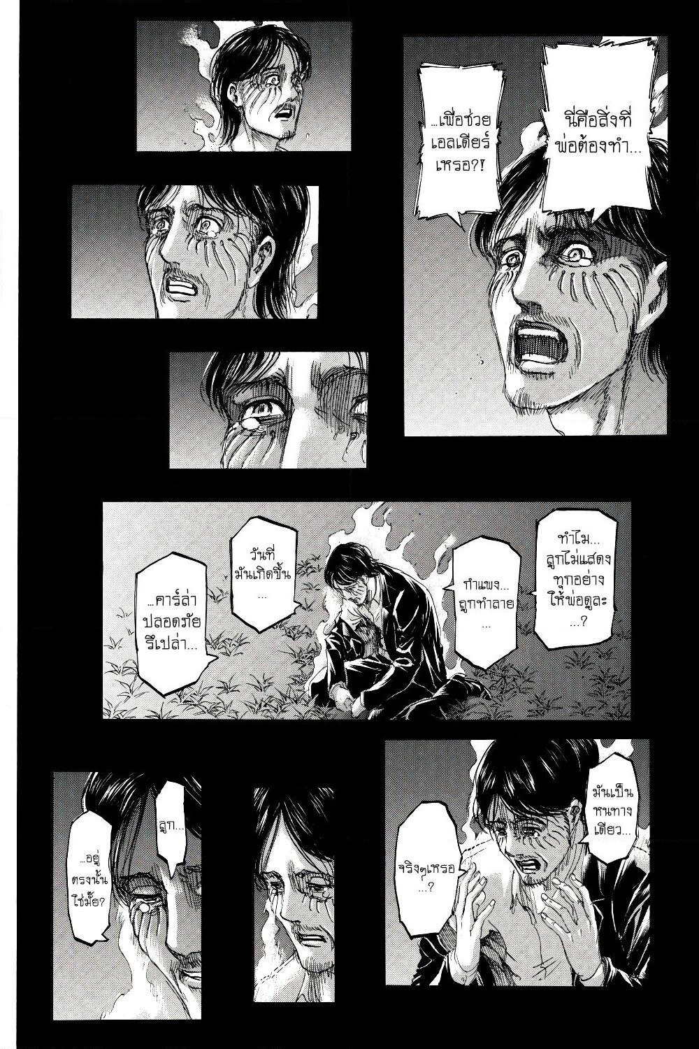 Attack on Titan page 33