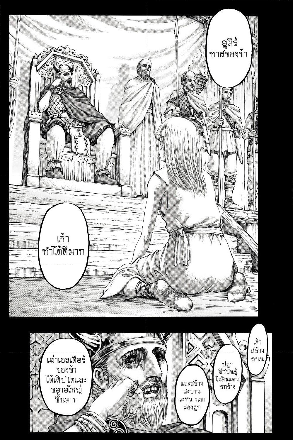 Attack on Titan page 17