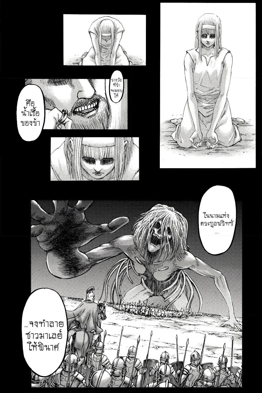Attack on Titan page 18