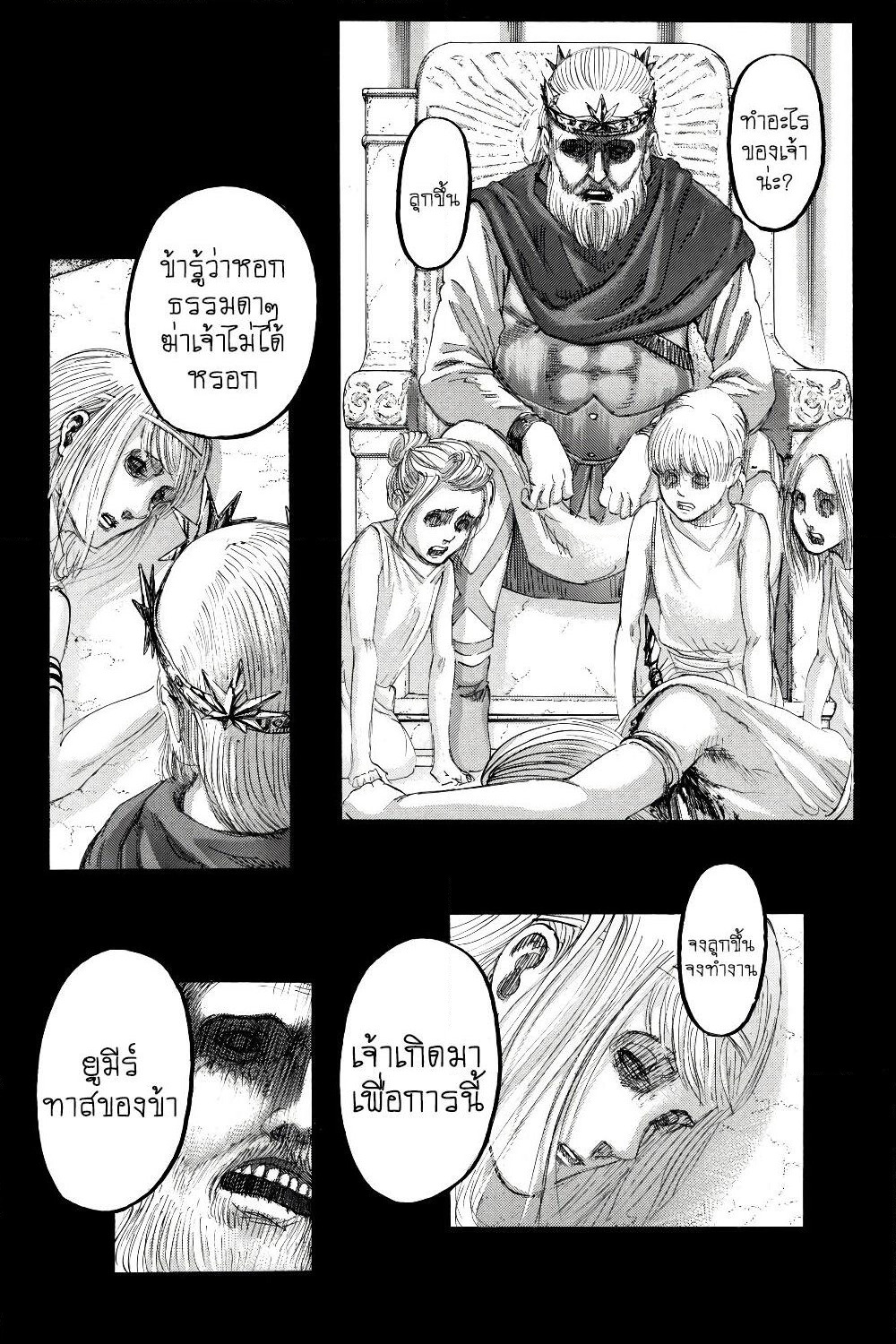 Attack on Titan page 25