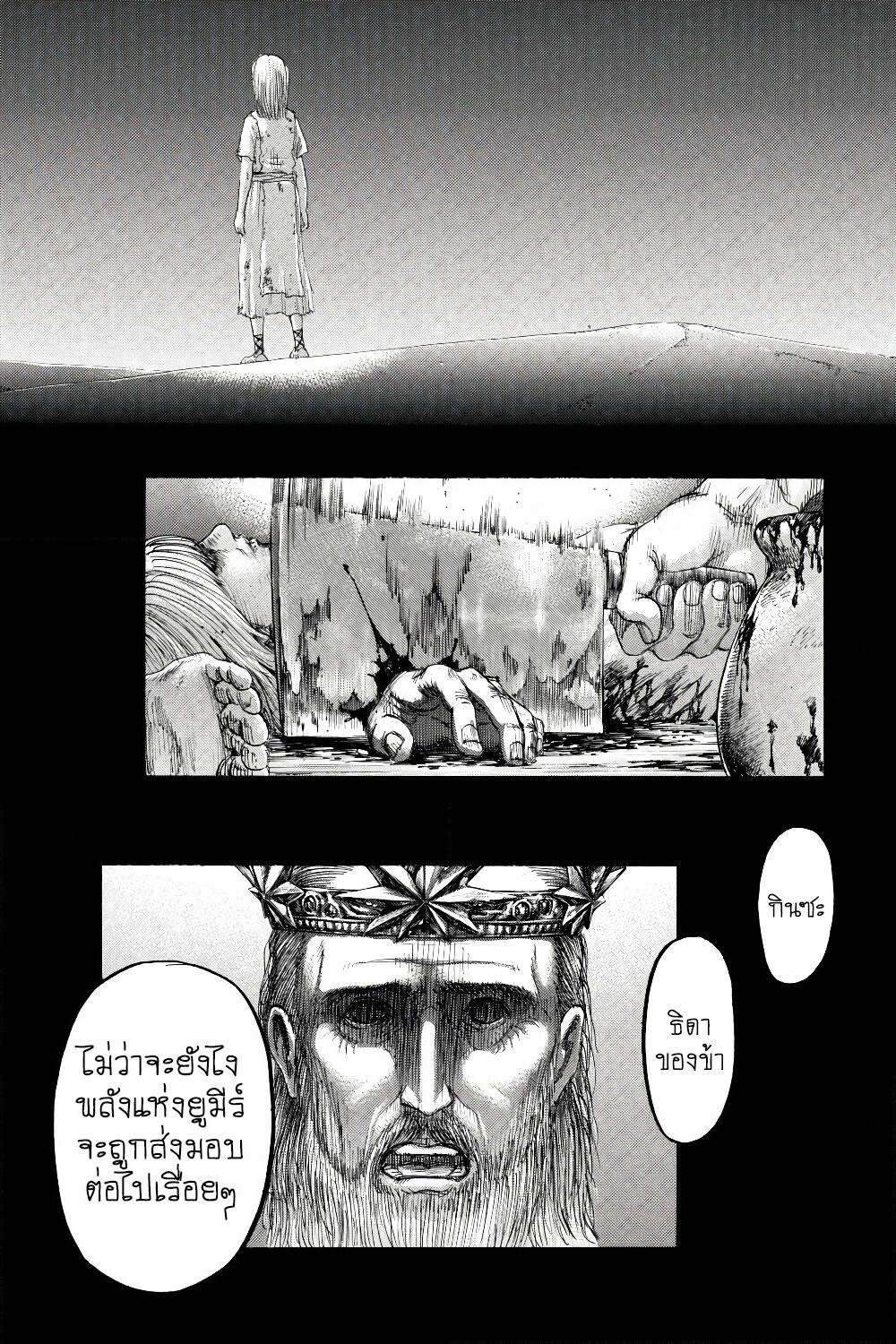 Attack on Titan page 27