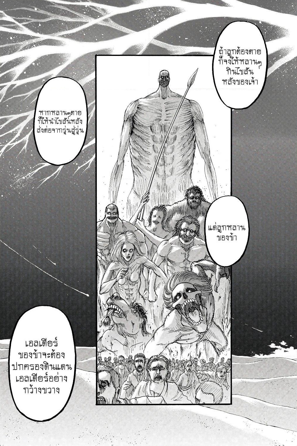 Attack on Titan page 30