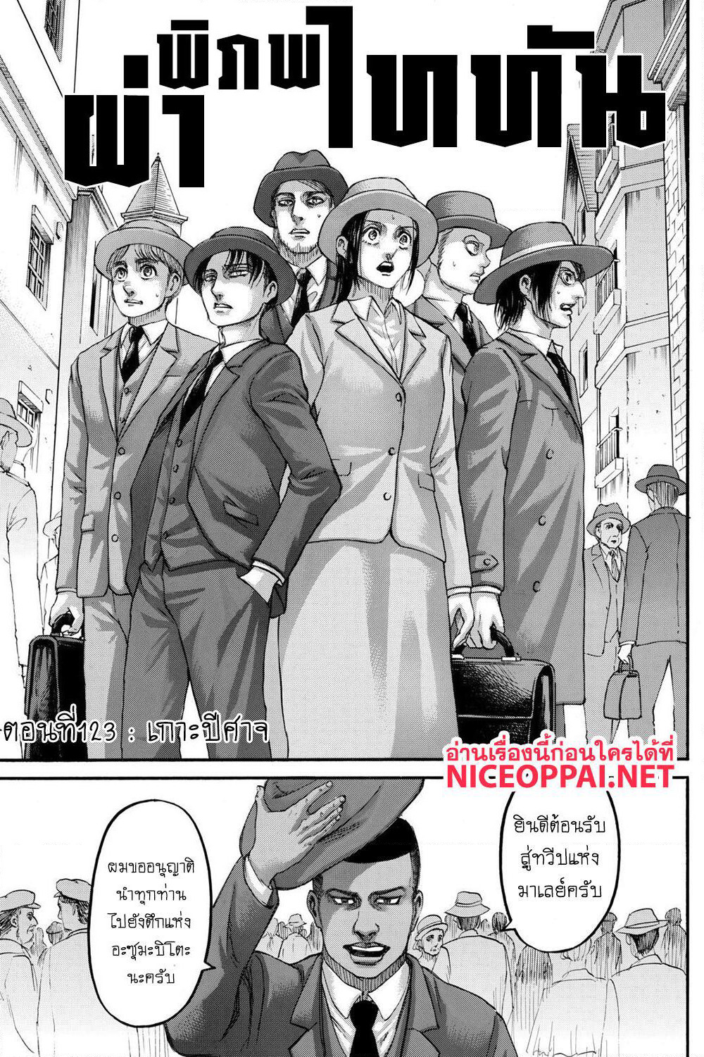 Attack on Titan page 4