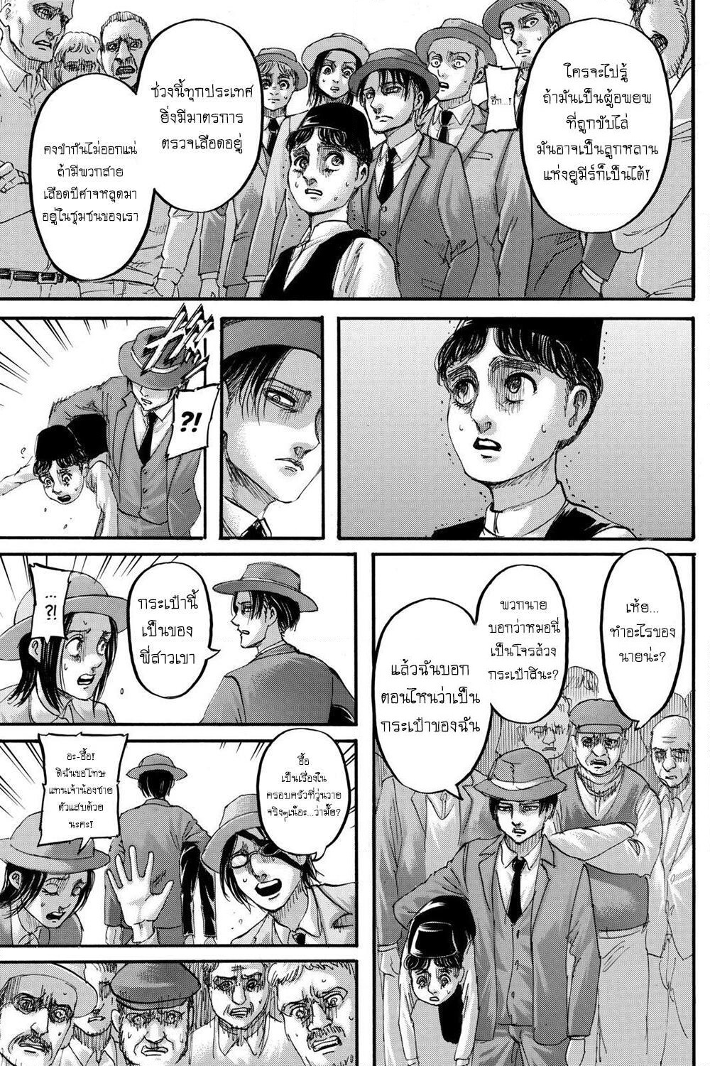 Attack on Titan page 12