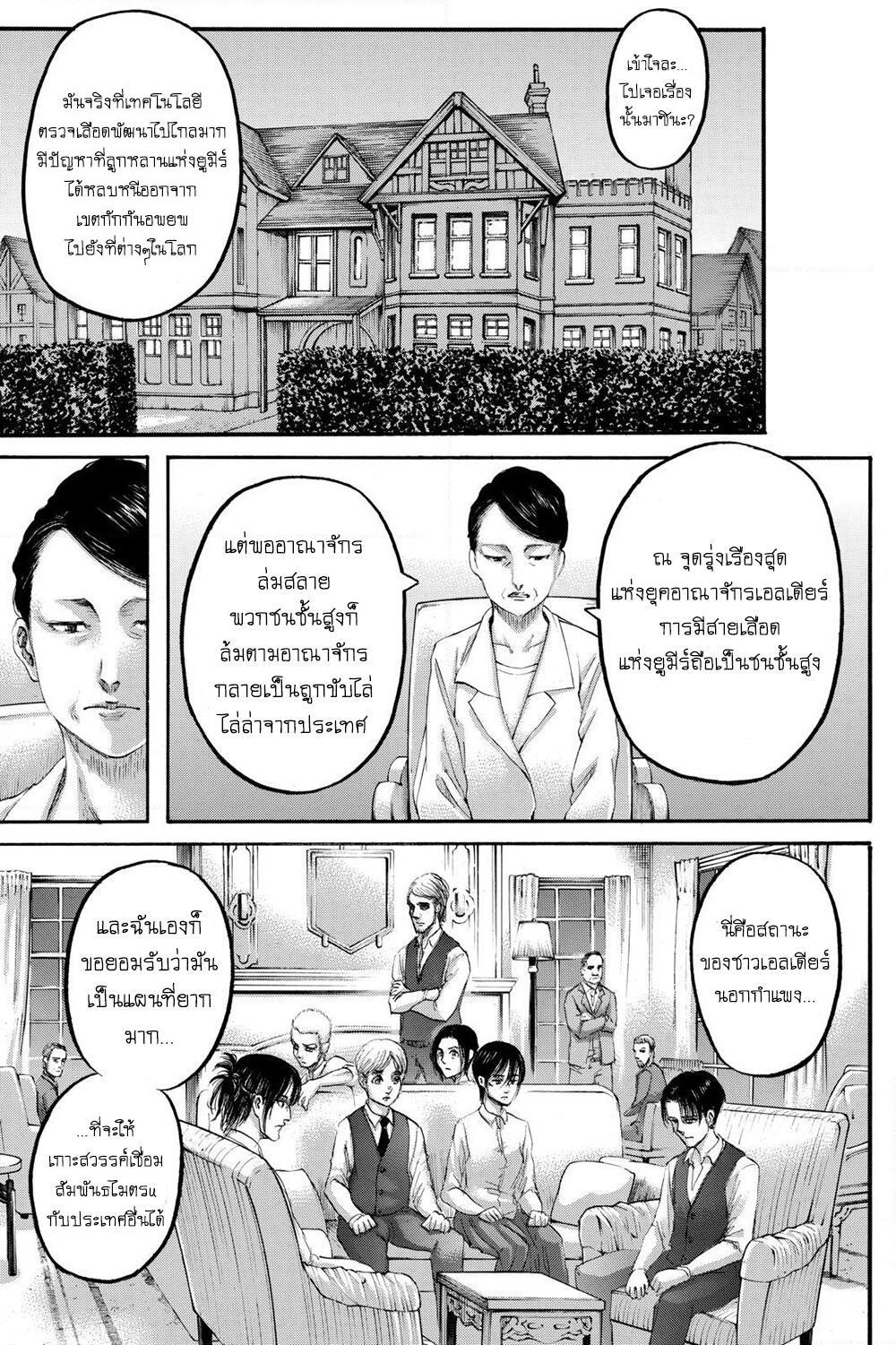 Attack on Titan page 14