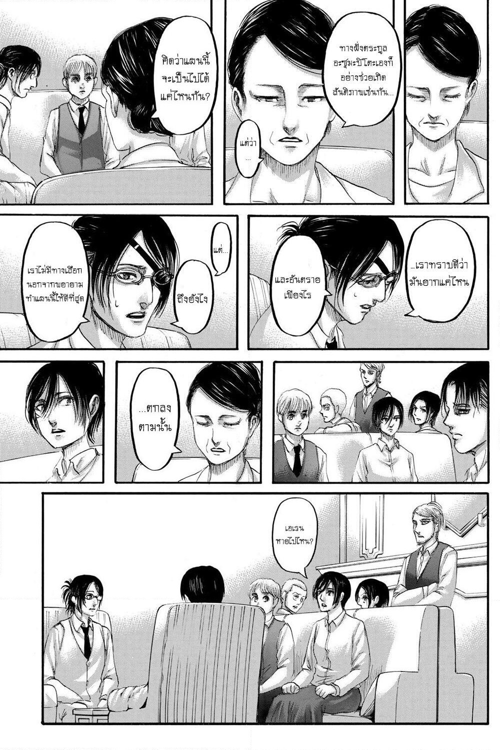 Attack on Titan page 16