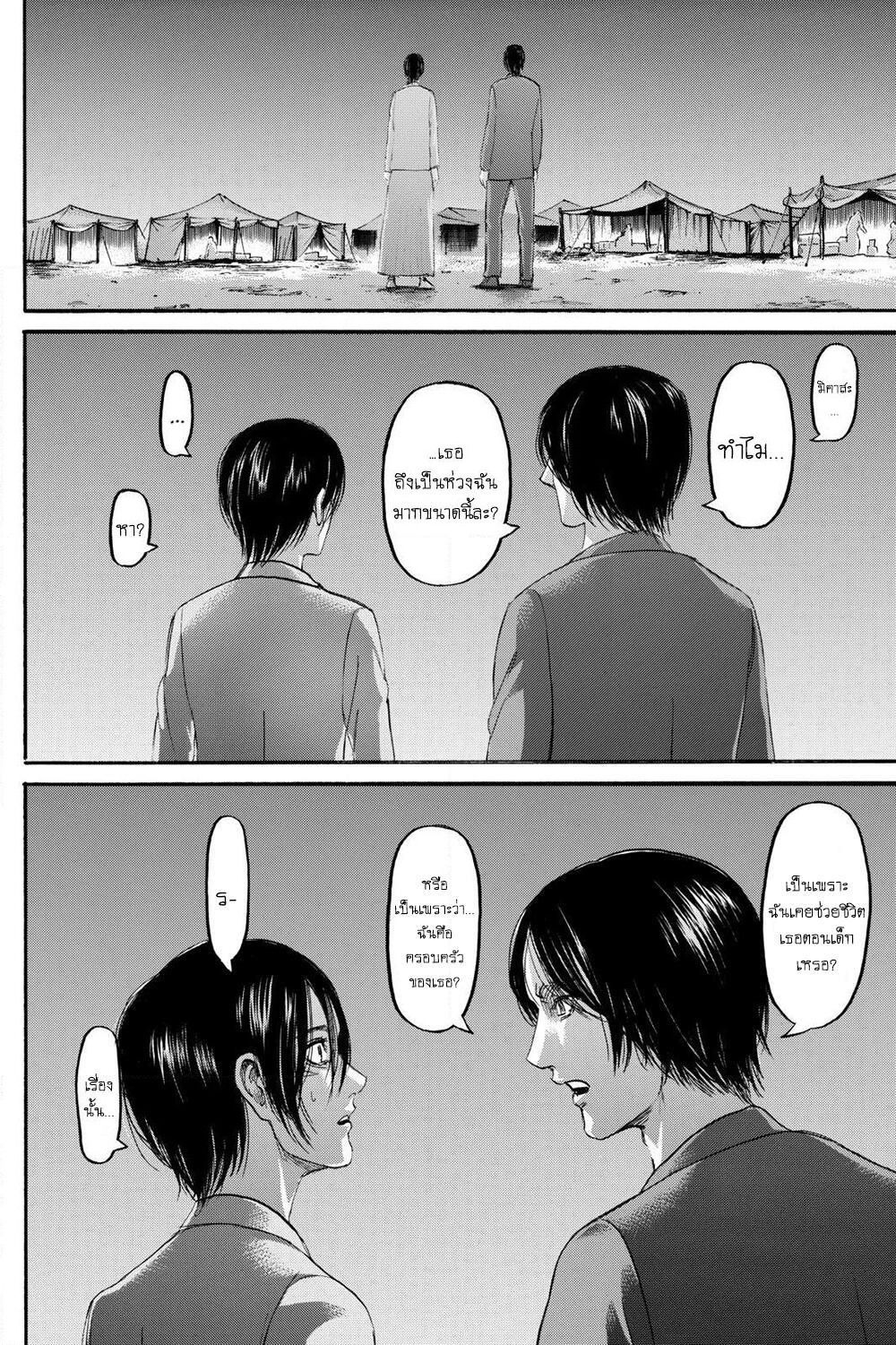 Attack on Titan page 19