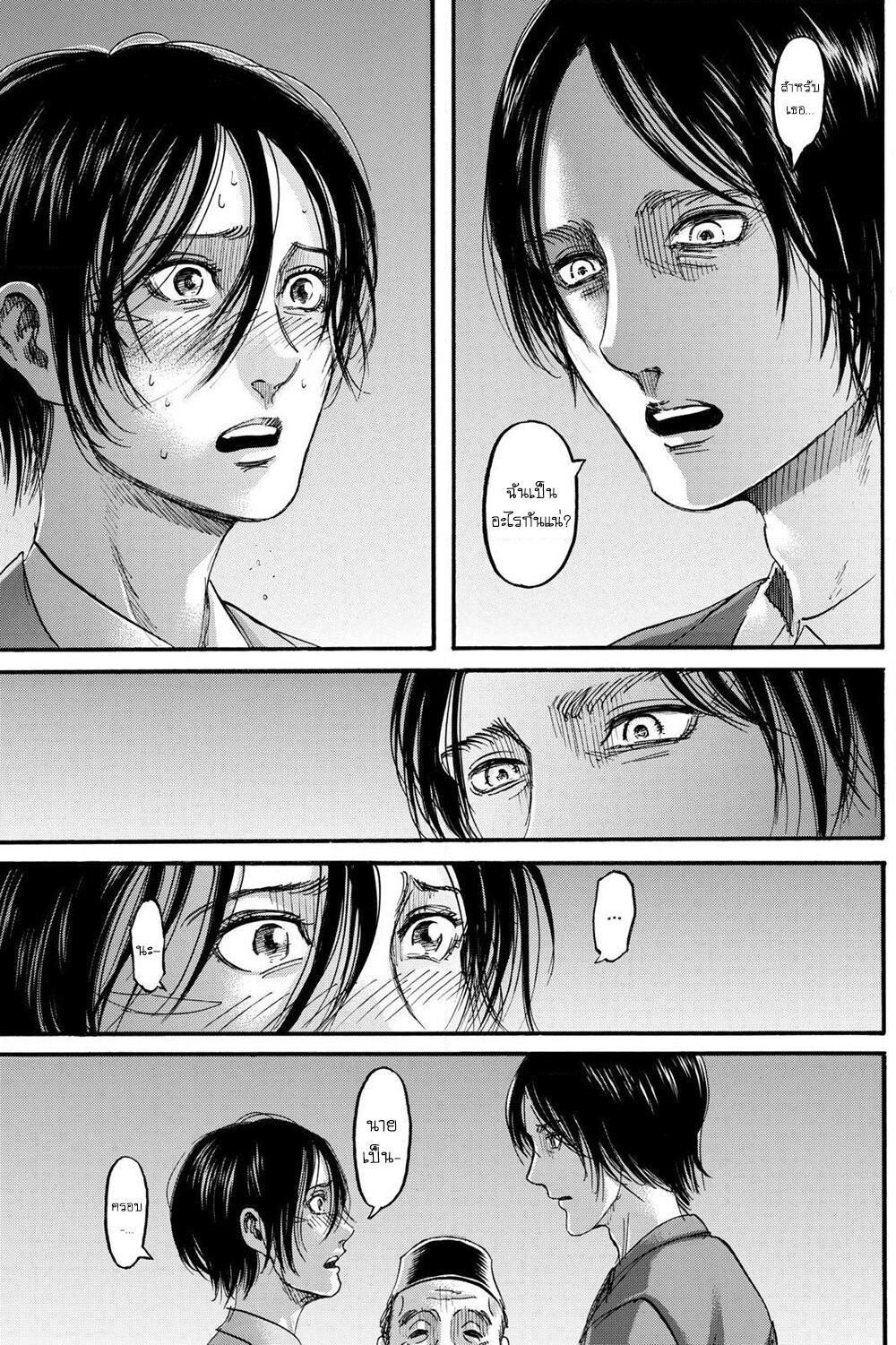 Attack on Titan page 20