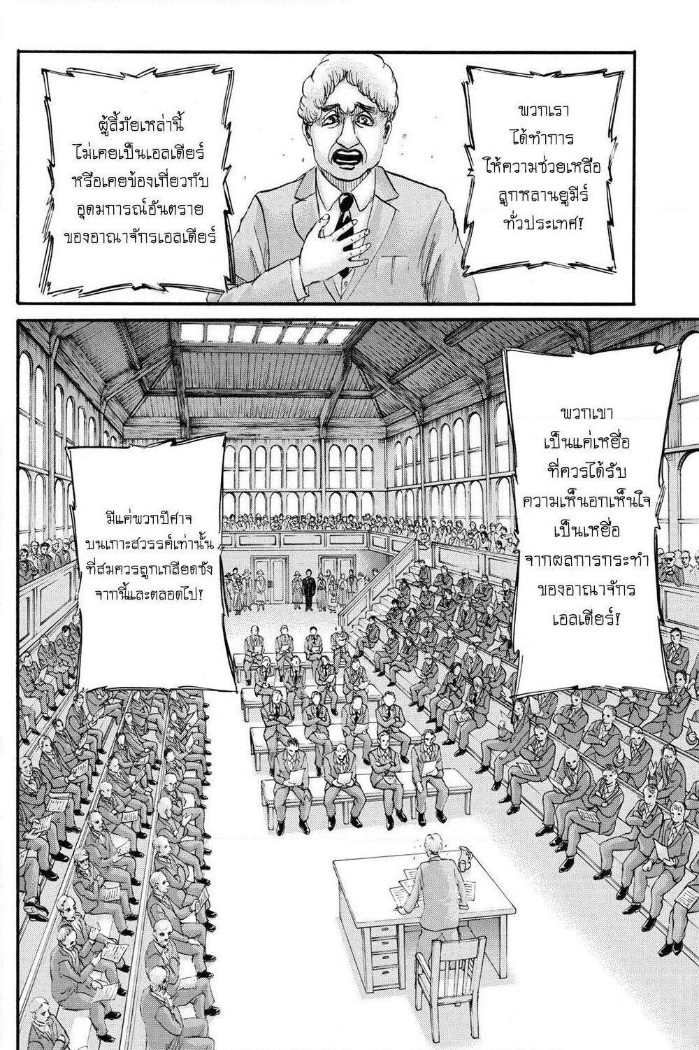 Attack on Titan page 25