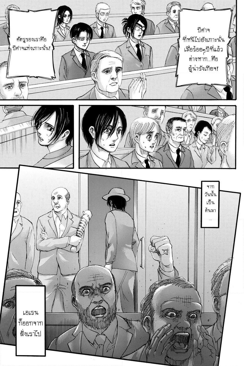 Attack on Titan page 26
