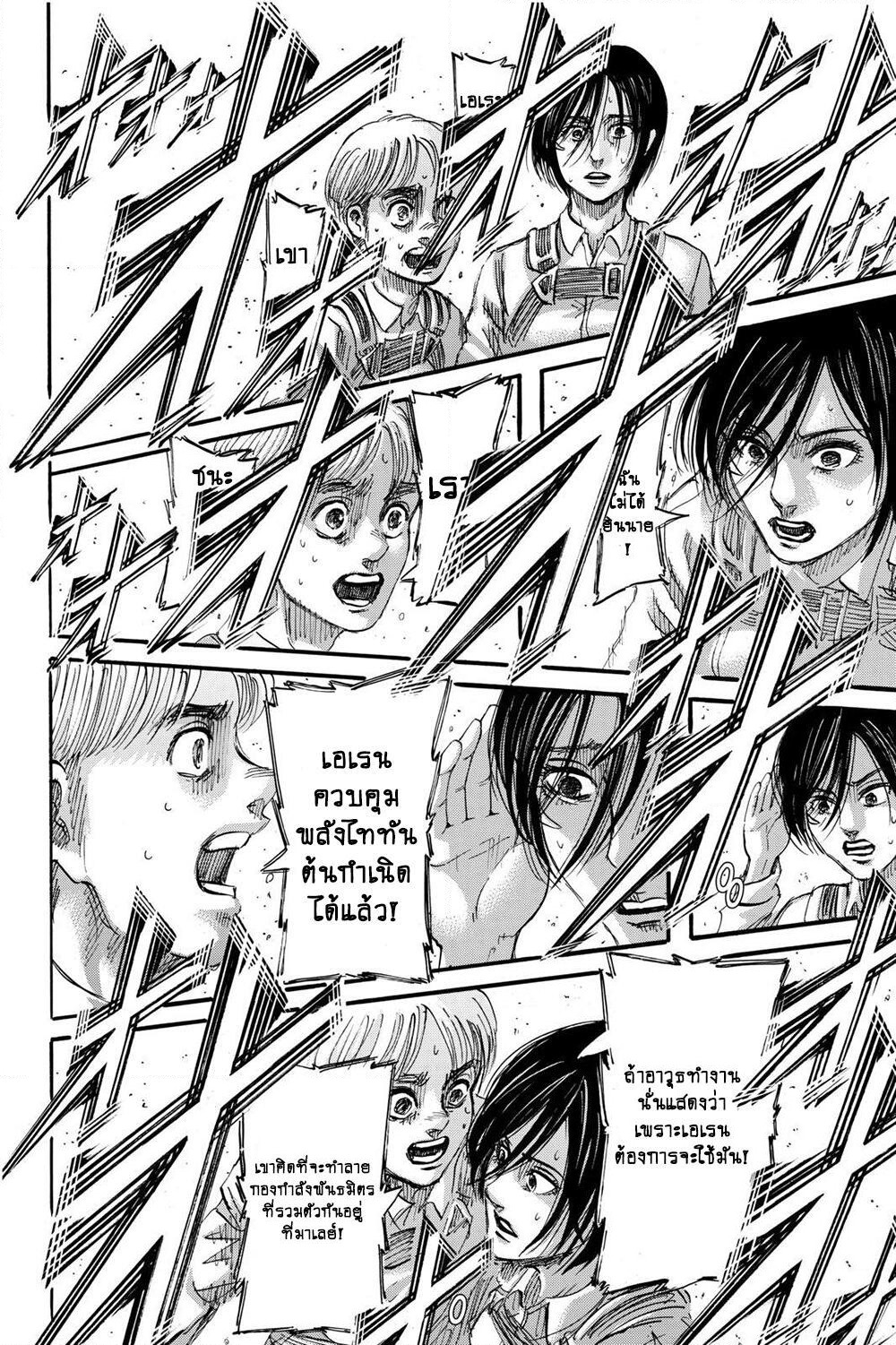 Attack on Titan page 33