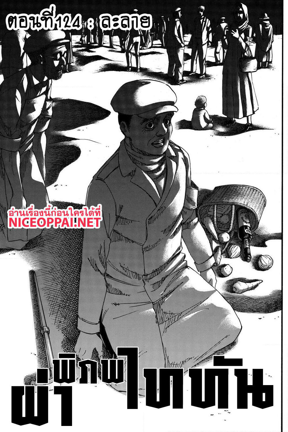 Attack on Titan page 2