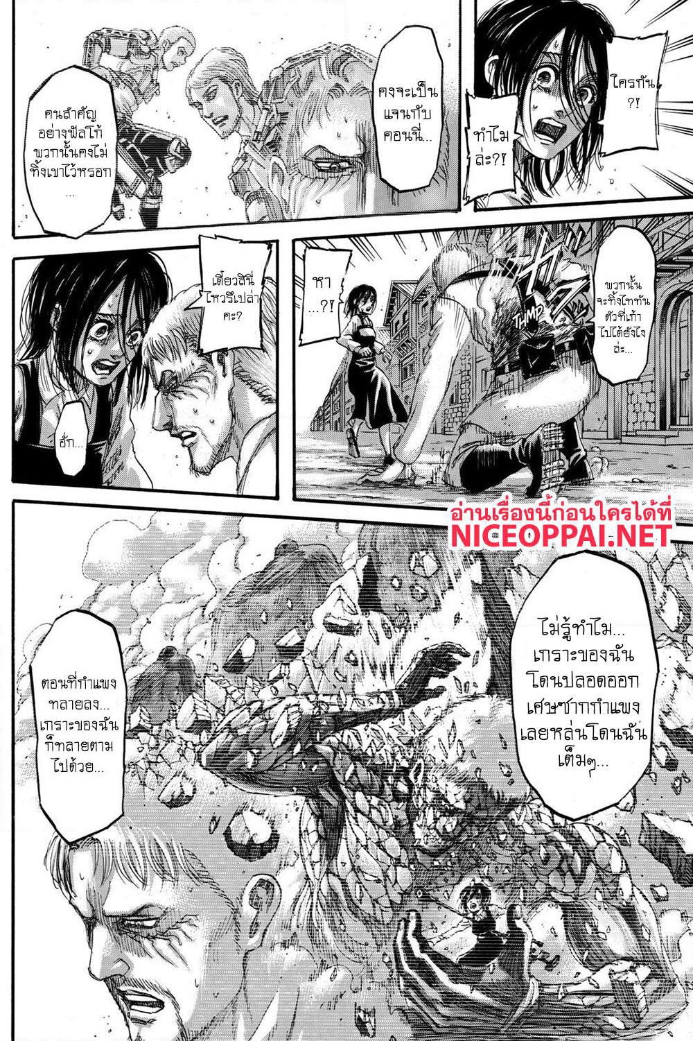 Attack on Titan page 5