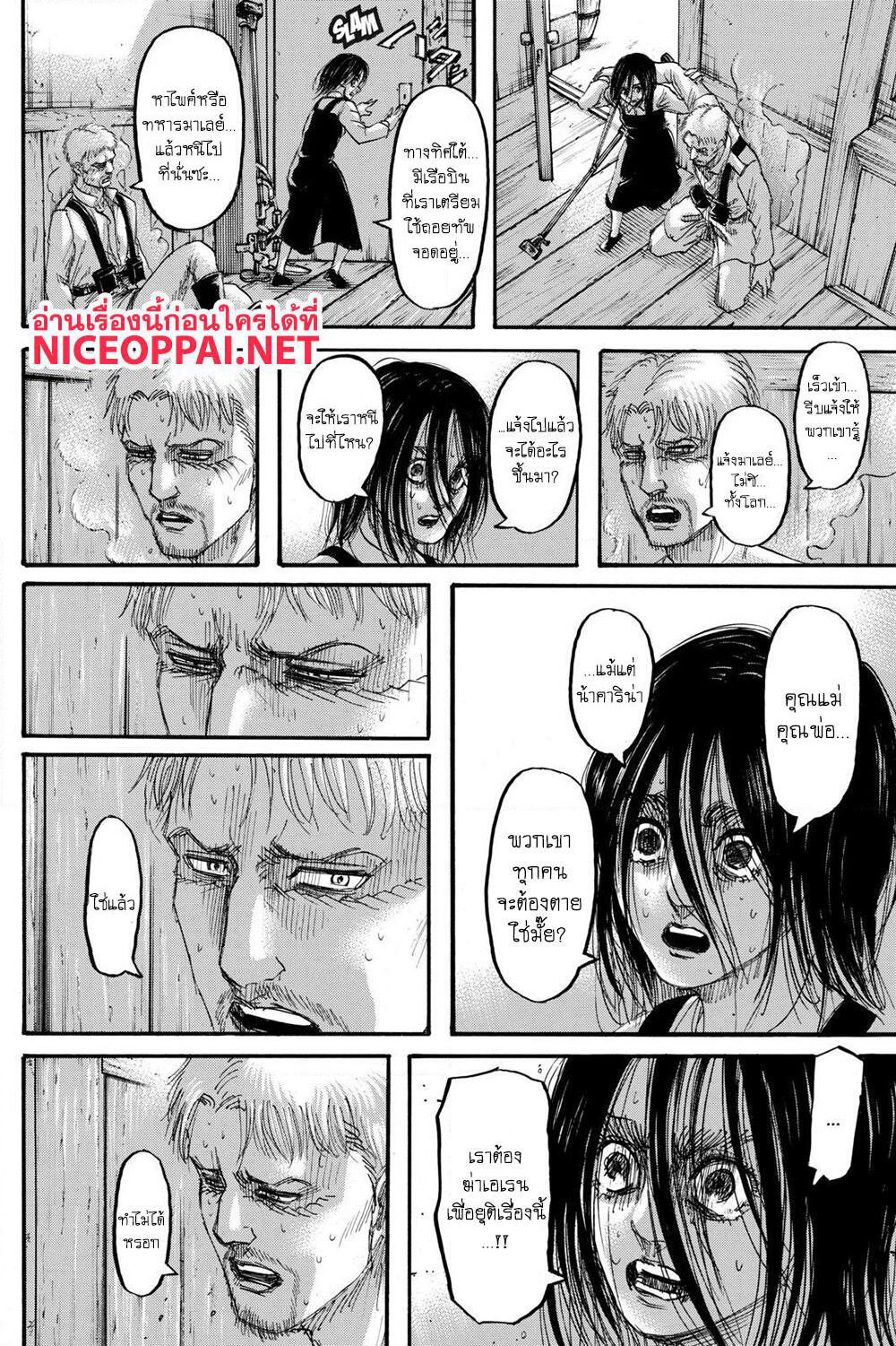 Attack on Titan page 7