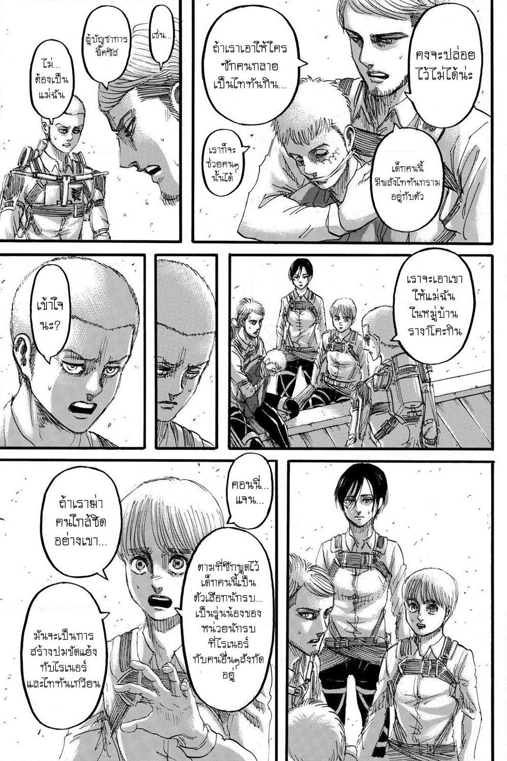 Attack on Titan page 14