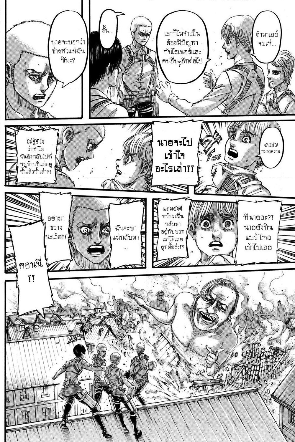 Attack on Titan page 15