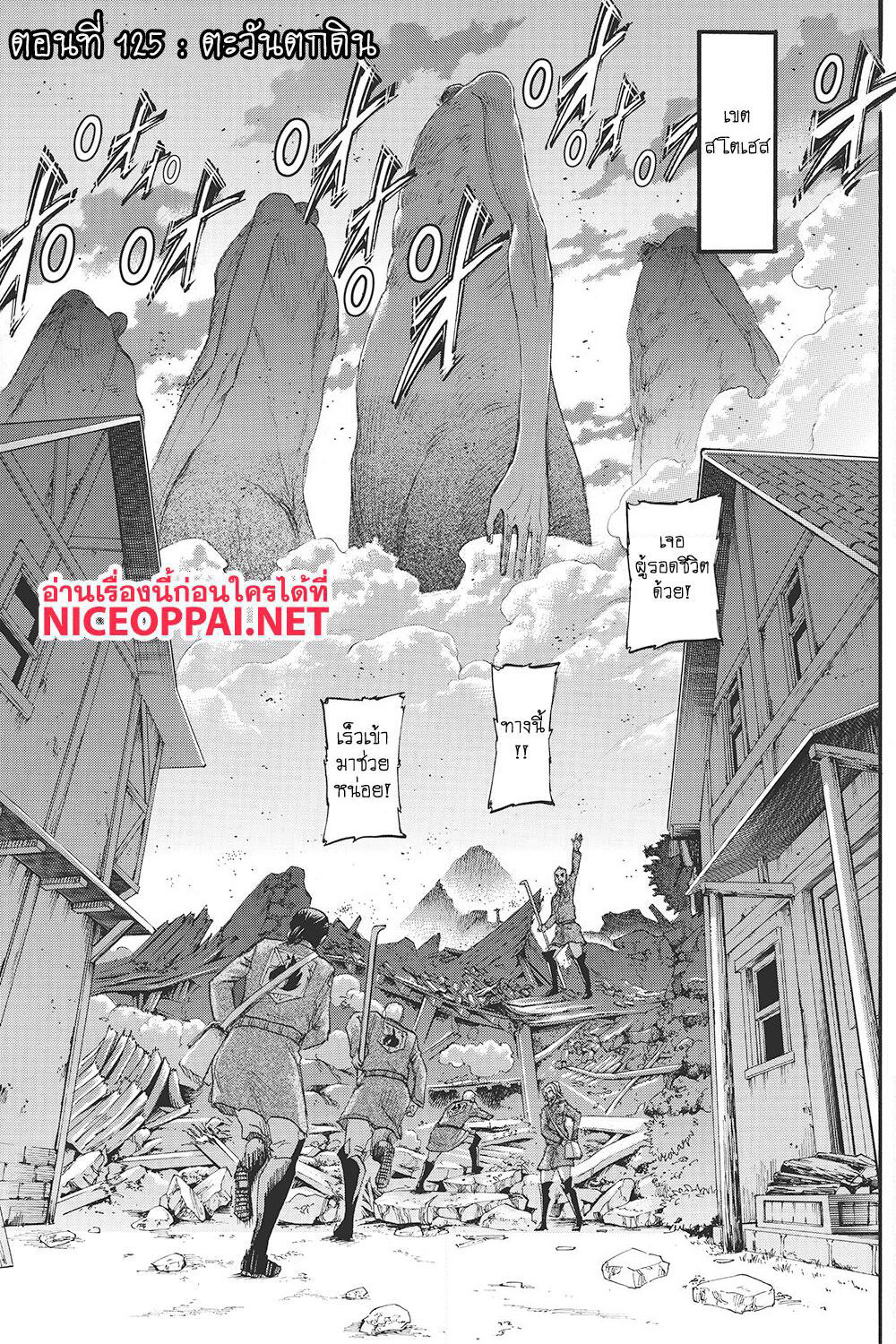 Attack on Titan page 2