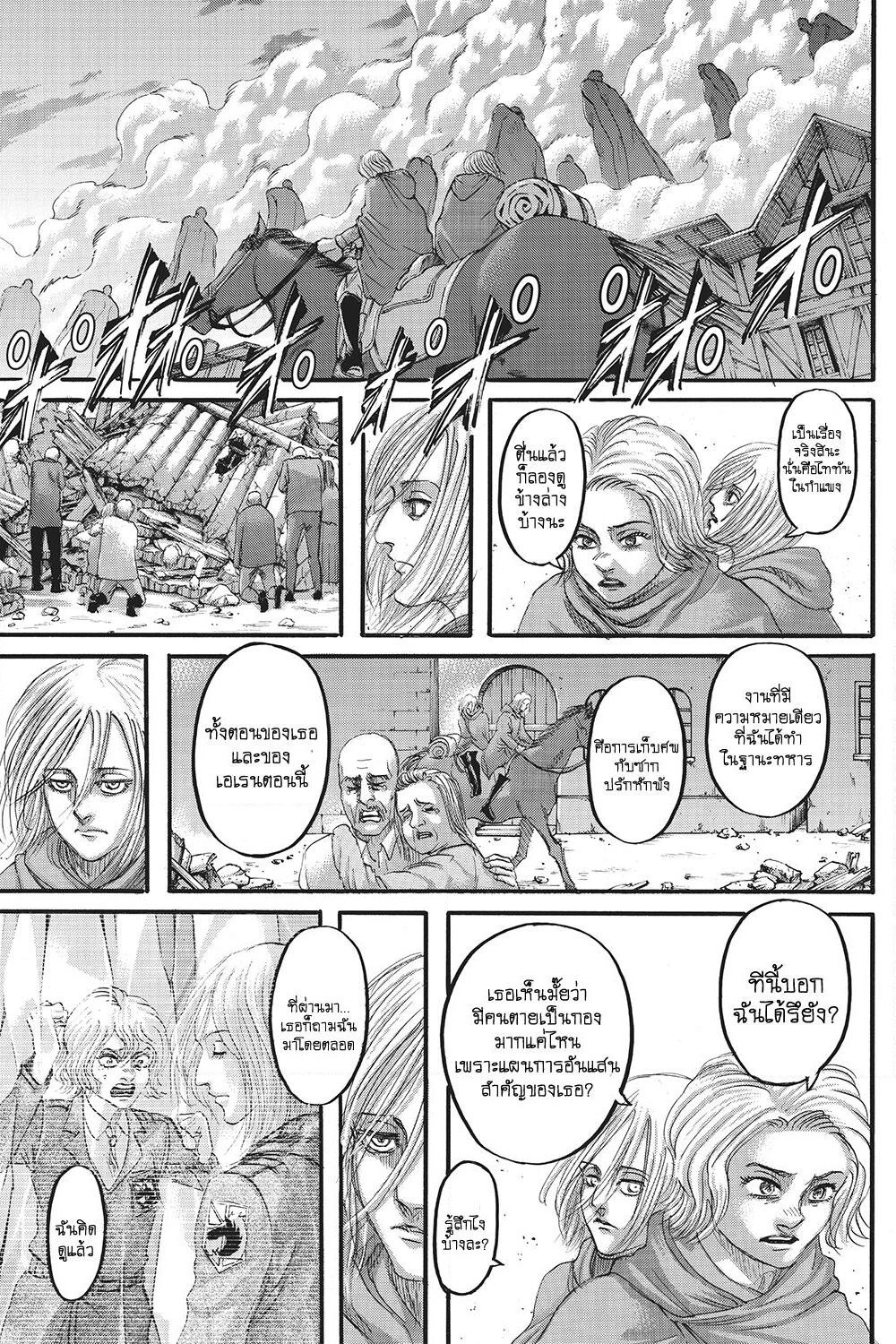 Attack on Titan page 12