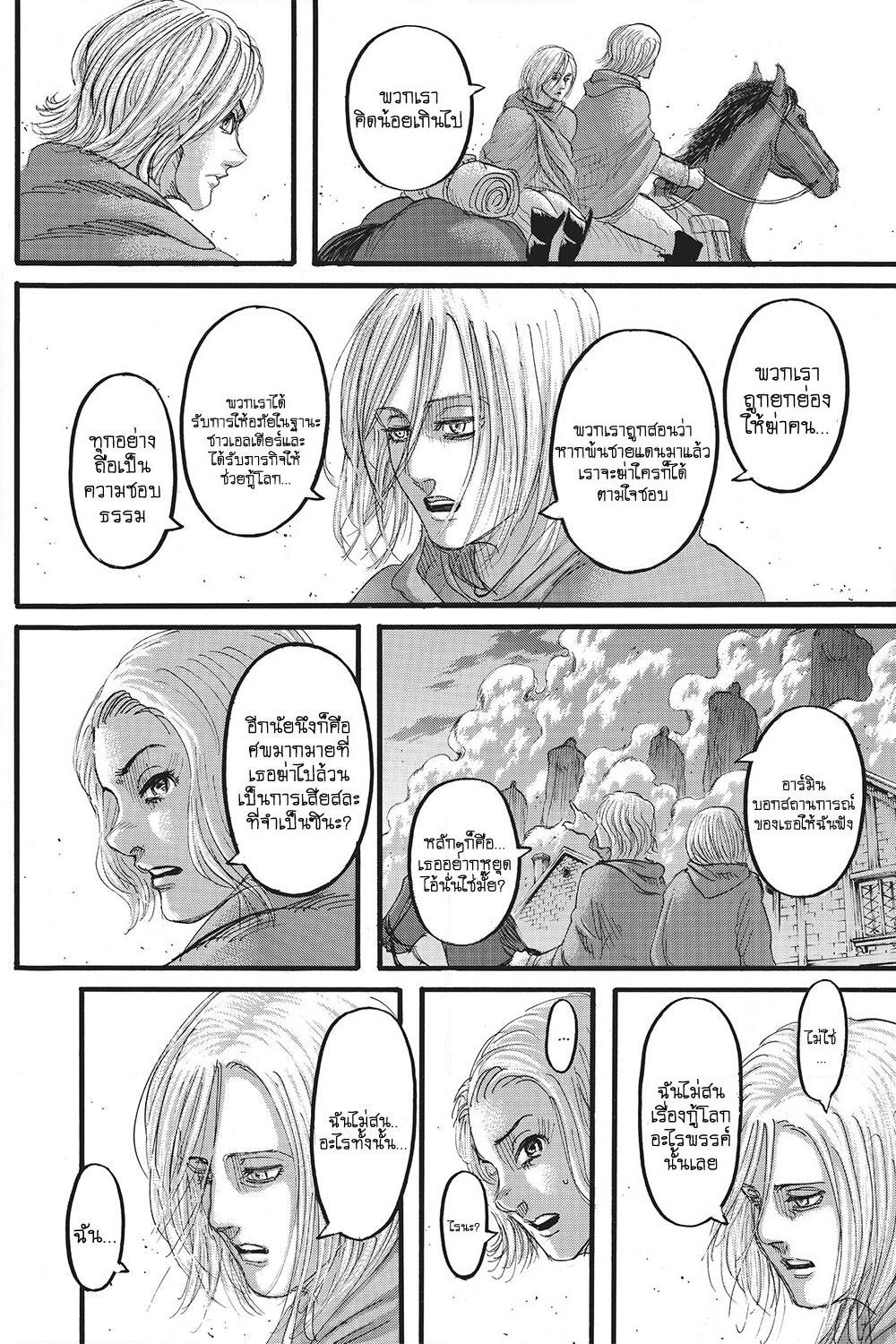 Attack on Titan page 13