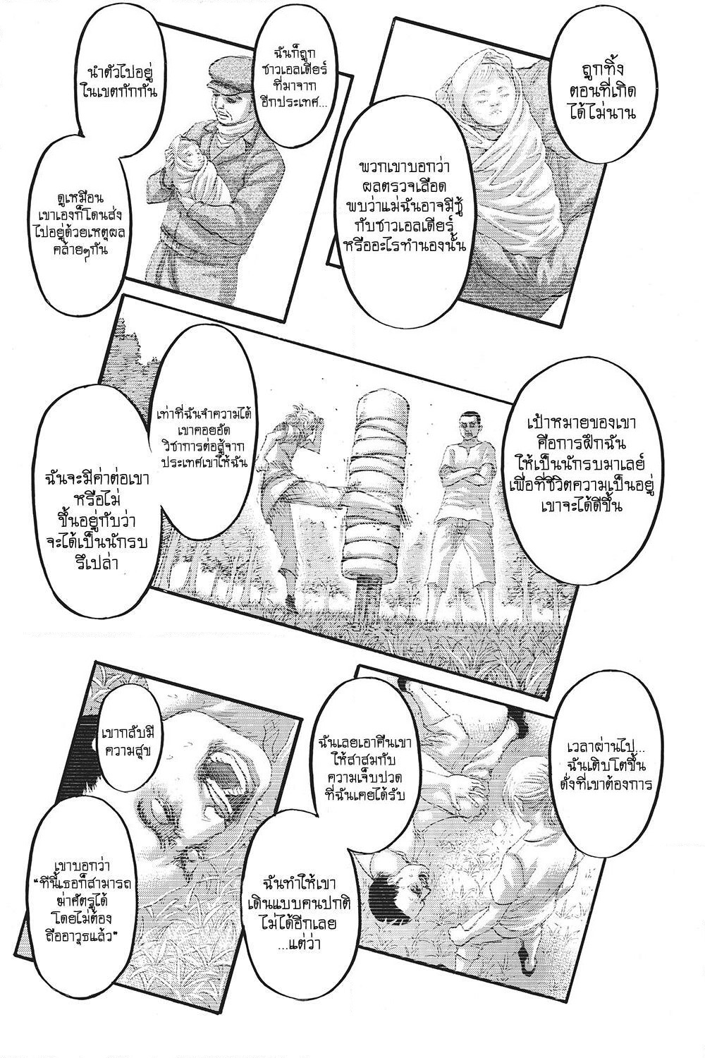 Attack on Titan page 14