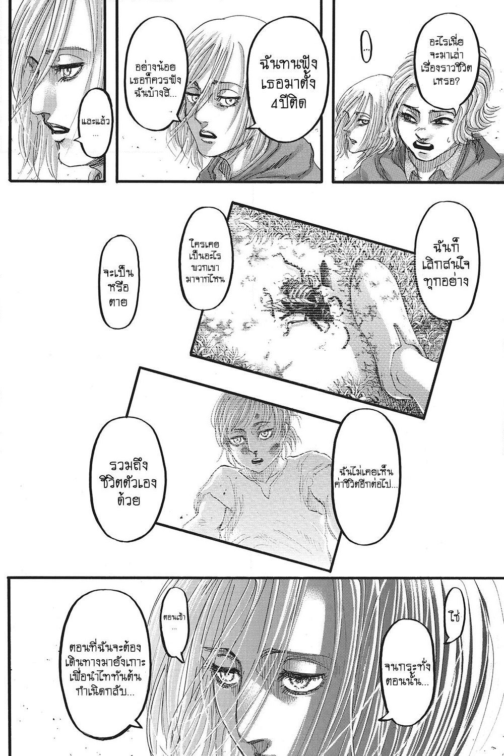 Attack on Titan page 15
