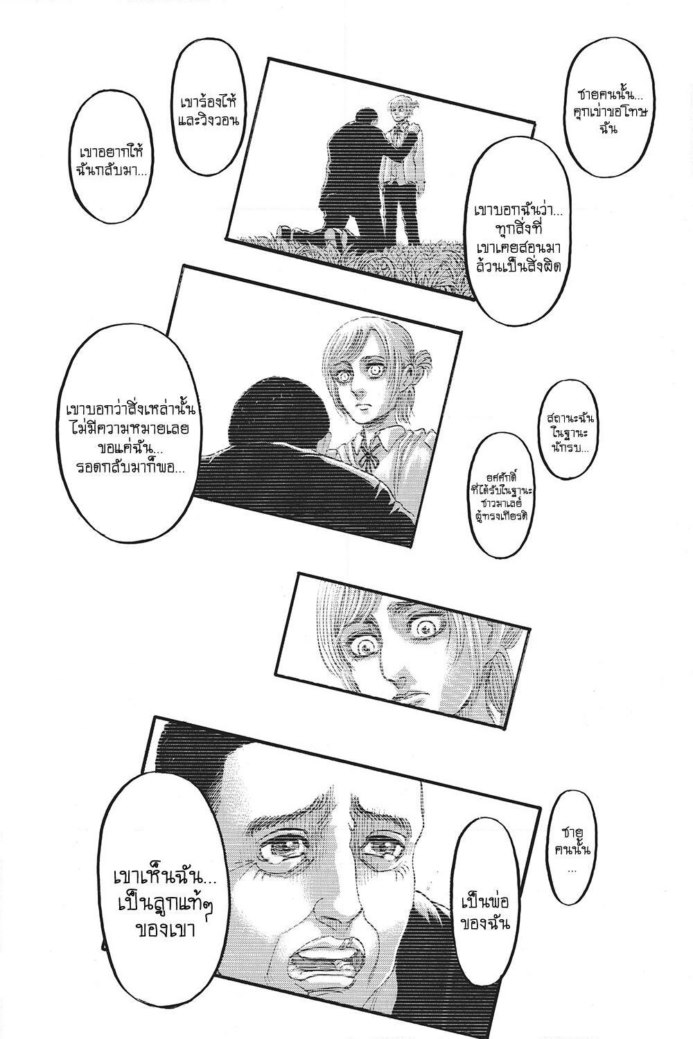 Attack on Titan page 16