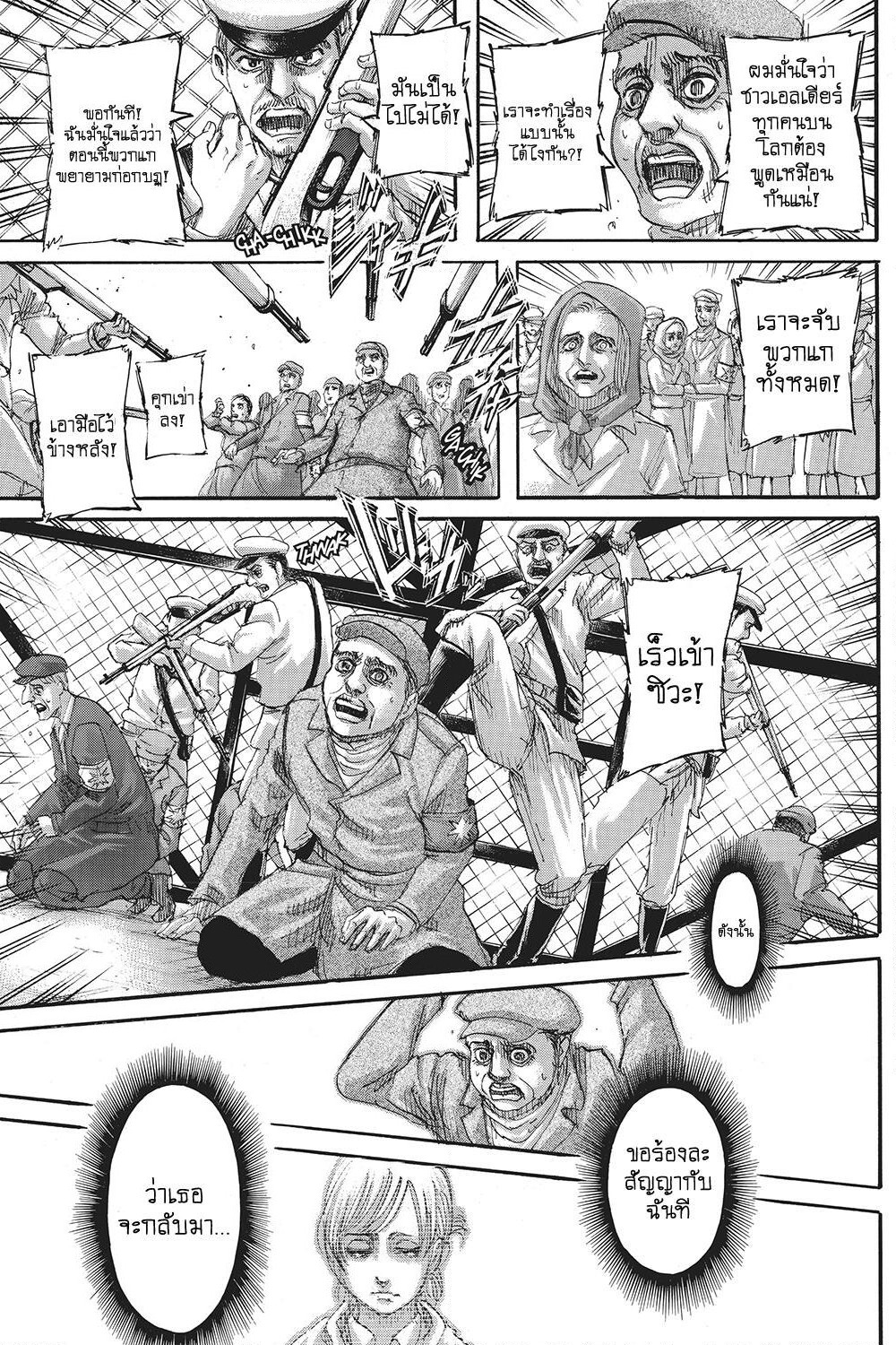 Attack on Titan page 20