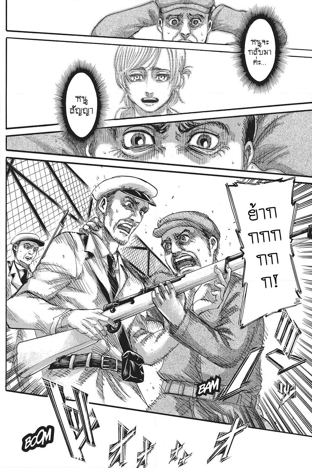Attack on Titan page 21