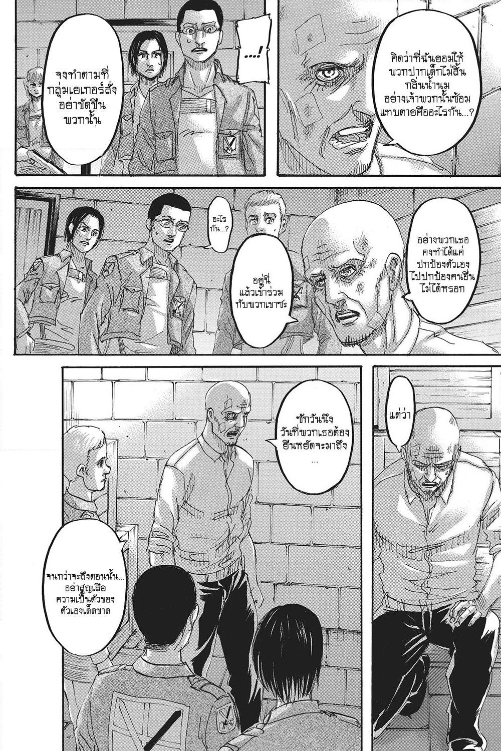 Attack on Titan page 23