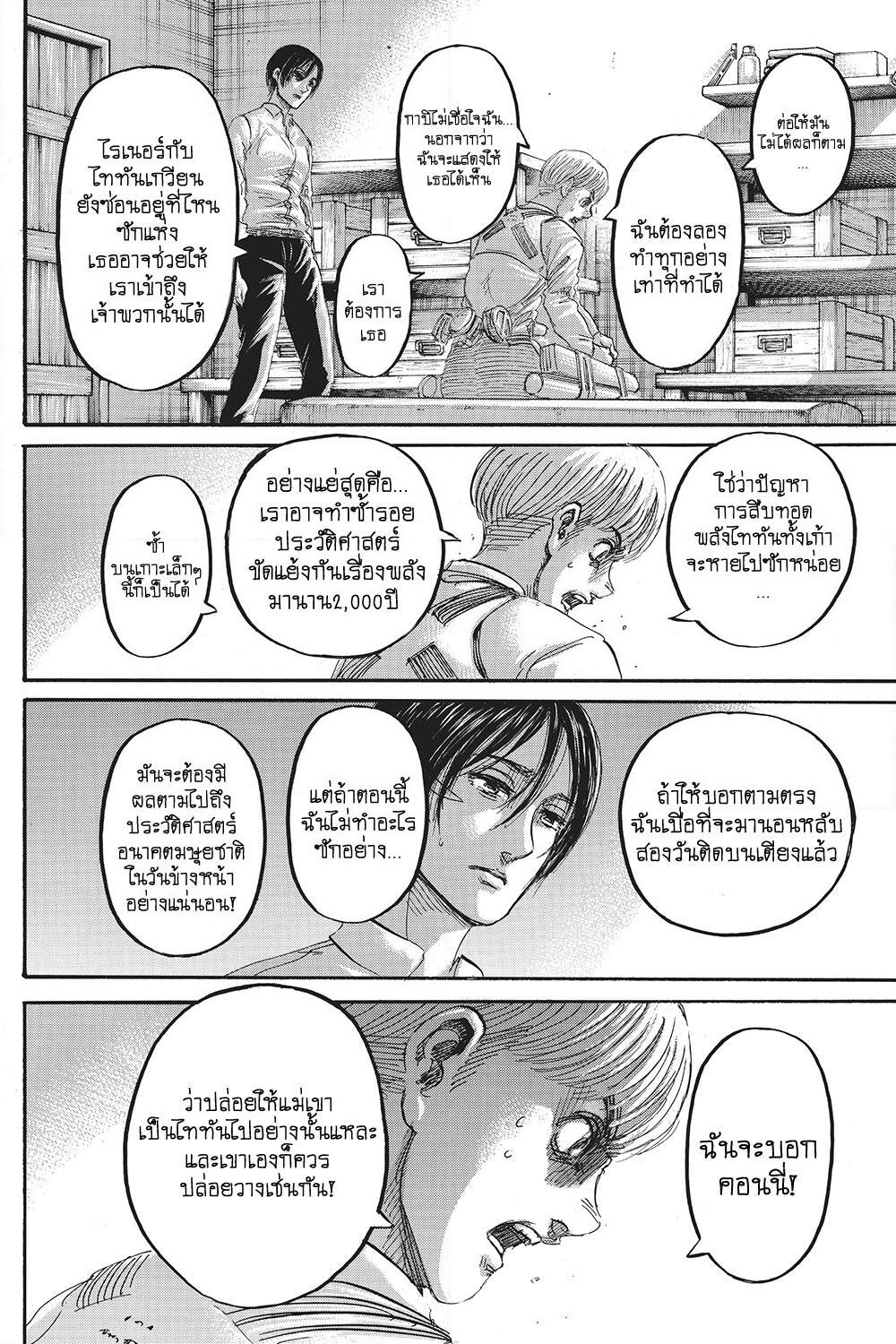 Attack on Titan page 25