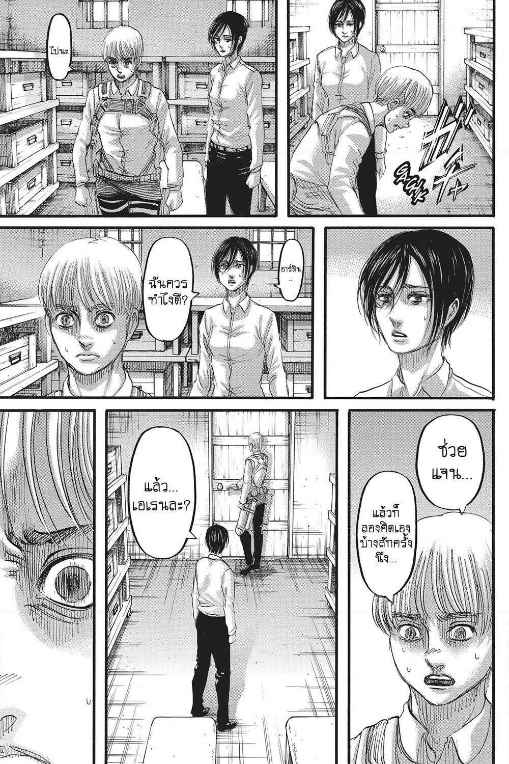 Attack on Titan page 26
